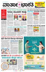 Vartha Bharati Bengaluru - 21 March 2024 21 March 2024