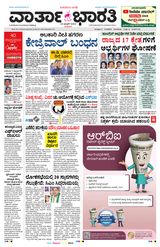 Vartha Bharati Bengaluru - 22 March 2024 22 March 2024