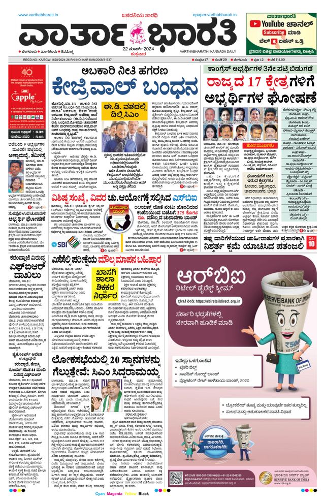 Vartha Bharati Bengaluru