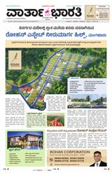 Vartha Bharati Bengaluru - 23 March 2024 23 March 2024
