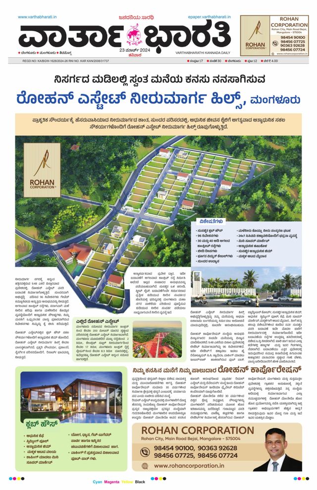 Vartha Bharati Bengaluru