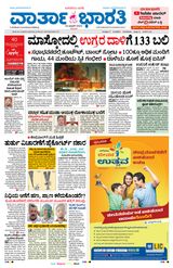 Vartha Bharati Bengaluru - 24 March 2024 24 March 2024