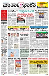 Vartha Bharati Bengaluru - 25 March 2024 25 March 2024