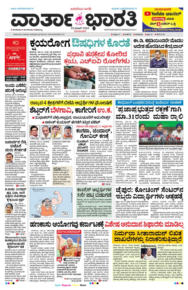 Vartha Bharati Bengaluru