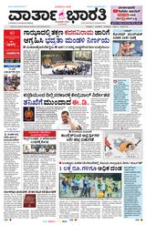 Vartha Bharati Bengaluru - 26 March 2024 26 March 2024