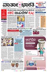 Vartha Bharati Bengaluru - 27 March 2024 27 March 2024