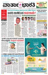 Vartha Bharati Bengaluru - 28 March 2024 28 March 2024