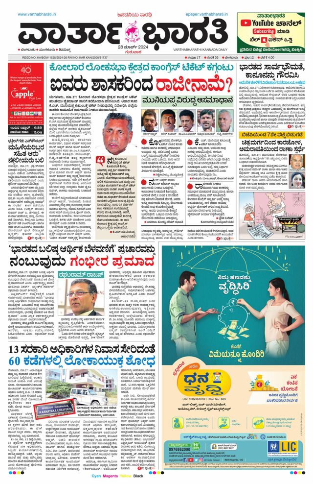 Vartha Bharati Bengaluru