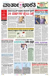 Vartha Bharati Bengaluru - 29 March 2024 29 March 2024