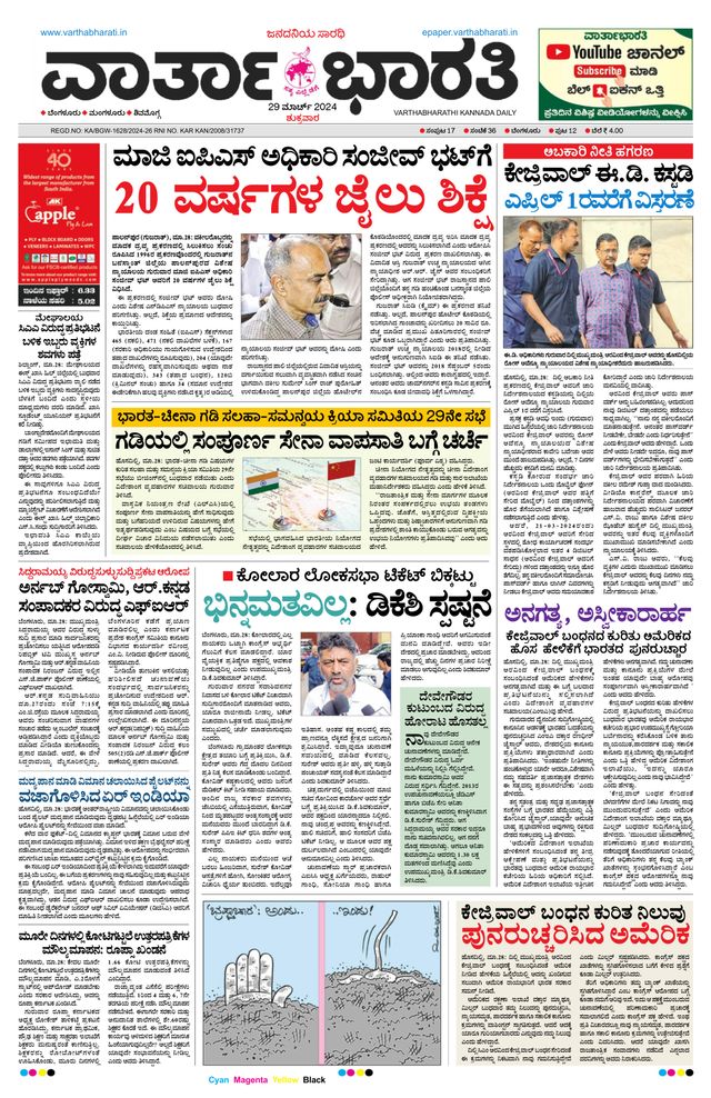 Vartha Bharati Bengaluru