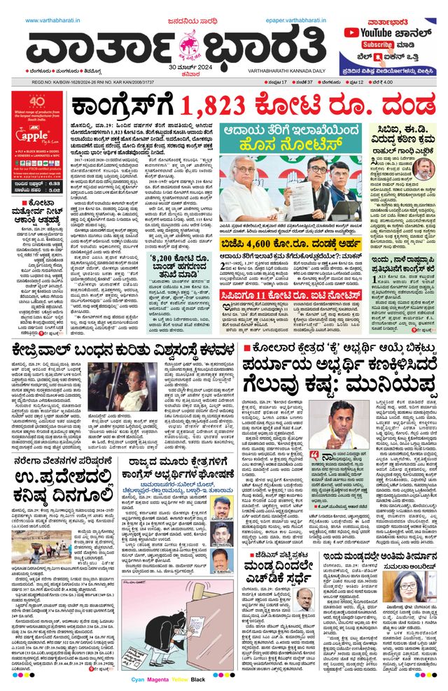 Vartha Bharati Bengaluru