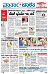 Vartha Bharati Bengaluru - 31 March 2024 31 March 2024