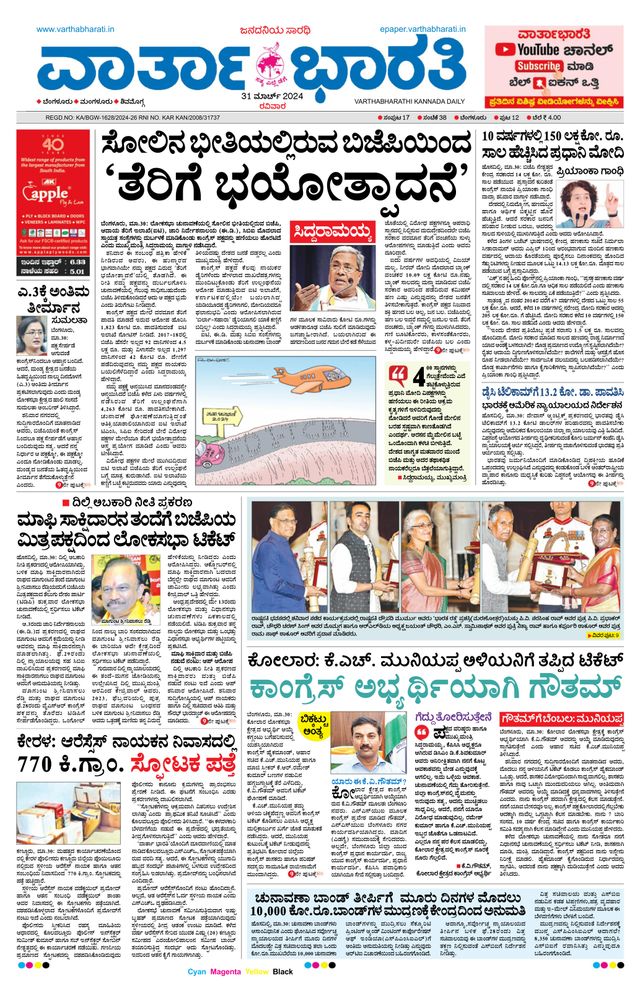 Vartha Bharati Bengaluru