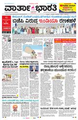 Vartha Bharati Bengaluru - 01 April 2024 01 April 2024