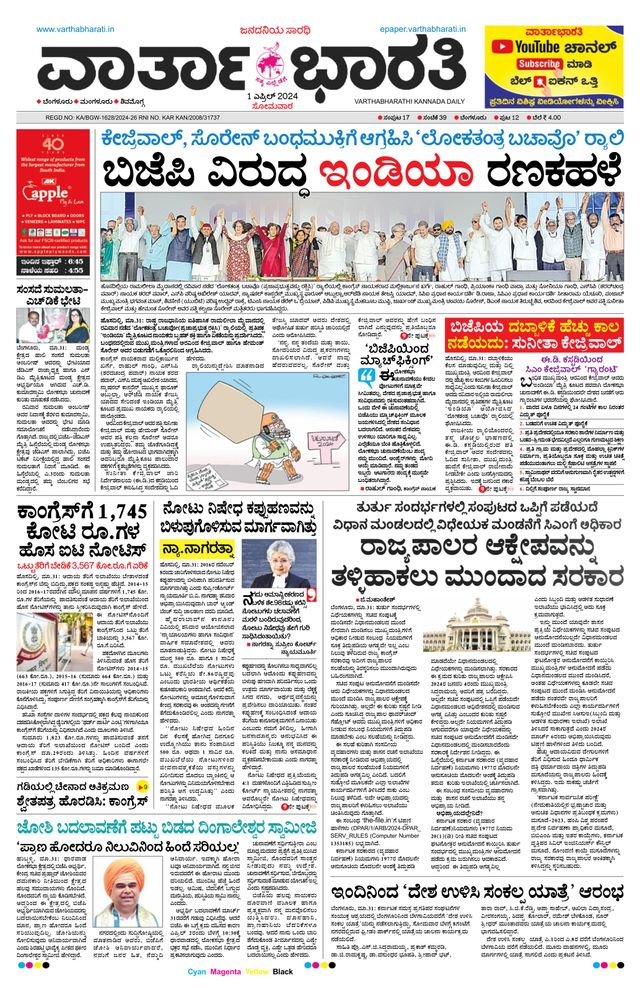 Vartha Bharati Bengaluru