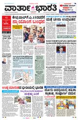 Vartha Bharati Bengaluru - 02 April 2024 02 April 2024
