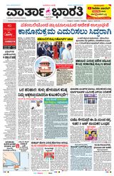 Vartha Bharati Bengaluru - 03 April 2024 03 April 2024