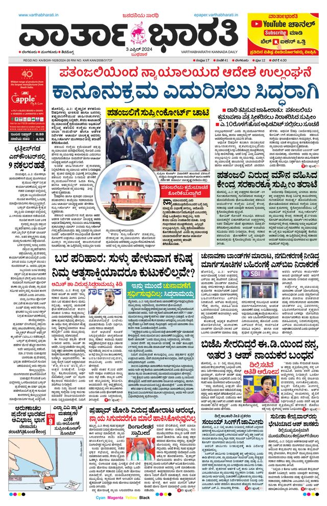 Vartha Bharati Bengaluru