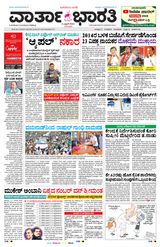 Vartha Bharati Bengaluru - 04 April 2024 04 April 2024
