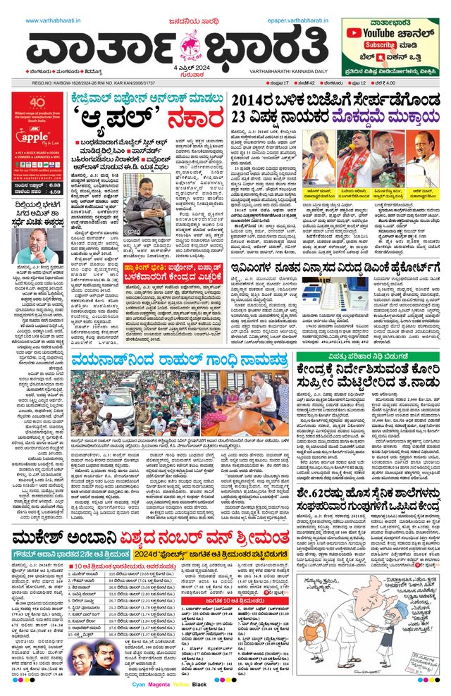 Vartha Bharati Bengaluru