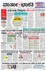 Vartha Bharati Bengaluru - 06 April 2024 06 April 2024