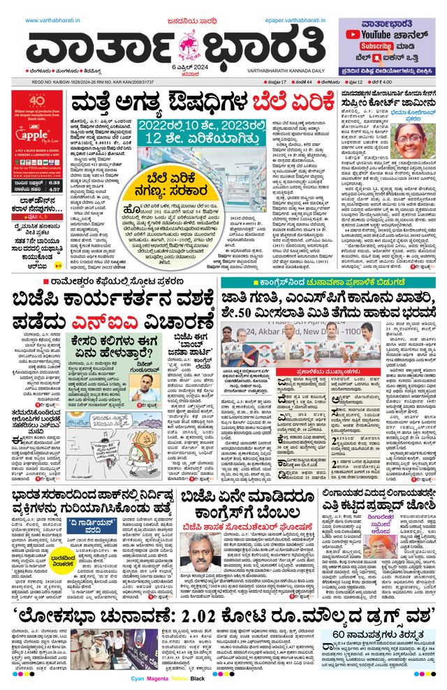 Vartha Bharati Bengaluru