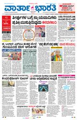 Vartha Bharati Bengaluru - 07 April 2024 07 April 2024