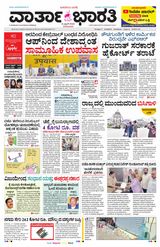 Vartha Bharati Bengaluru - 08 April 2024 08 April 2024