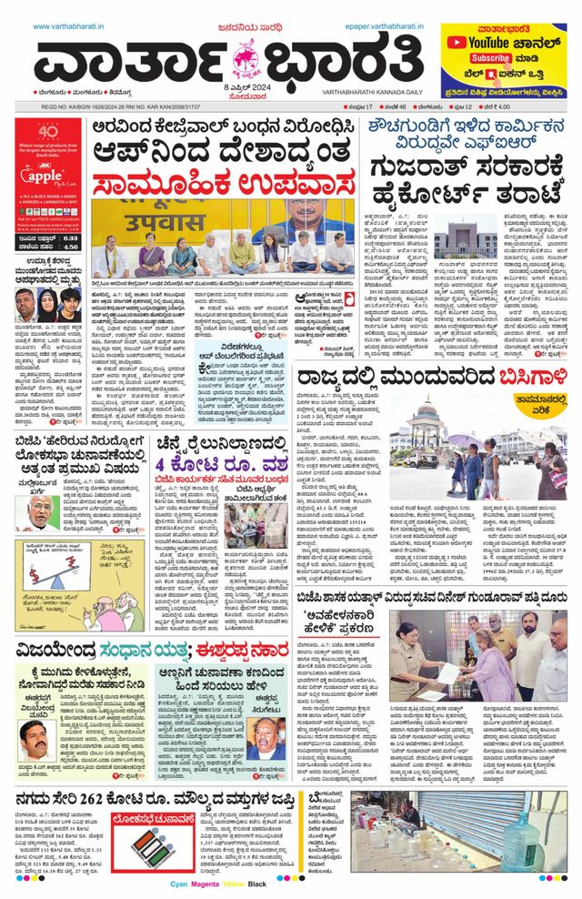 Vartha Bharati Bengaluru