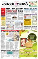 Vartha Bharati Bengaluru - 09 April 2024 09 April 2024