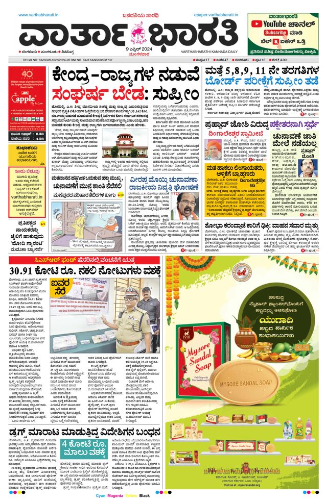 Vartha Bharati Bengaluru