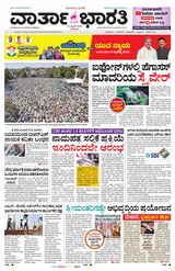 Vartha Bharati Bengaluru - 12 April 2024 12 April 2024