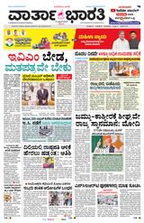 Vartha Bharati Bengaluru - 13 April 2024 13 April 2024