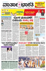 Vartha Bharati Bengaluru - 15 April 2024 15 April 2024