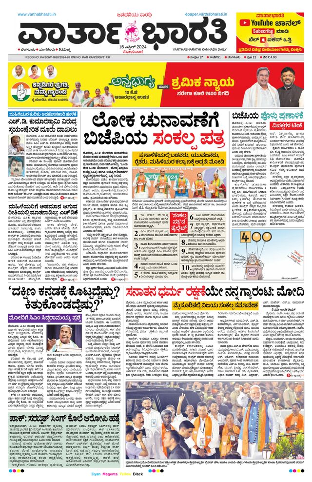 Vartha Bharati Bengaluru