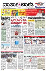Vartha Bharati Bengaluru - 16 April 2024 16 April 2024