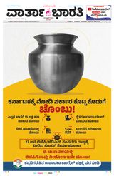 Vartha Bharati Bengaluru - 19 April 2024 19 April 2024