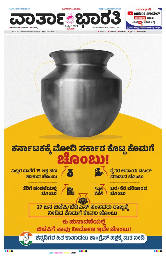 Vartha Bharati Bengaluru