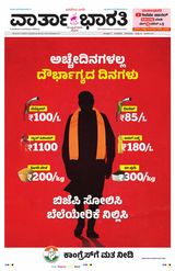 Vartha Bharati Bengaluru - 20 April 2024 20 April 2024
