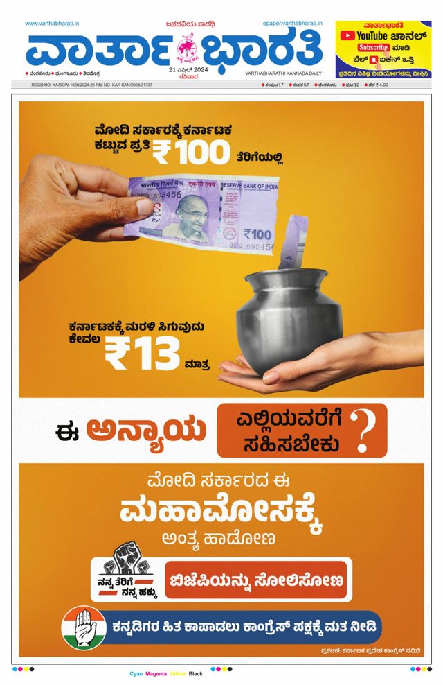 Vartha Bharati Bengaluru