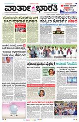 Vartha Bharati Bengaluru - 22 April 2024 22 April 2024