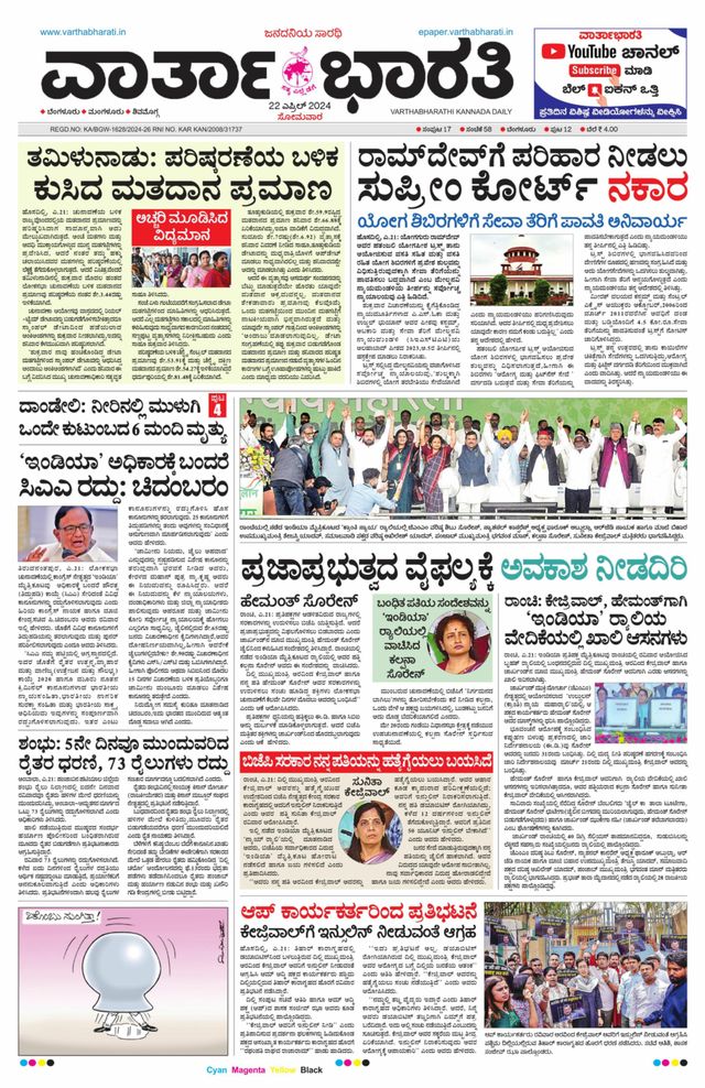 Vartha Bharati Bengaluru