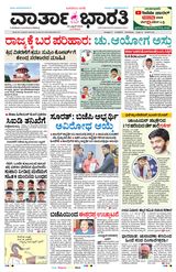 Vartha Bharati Bengaluru - 23 April 2024 23 April 2024