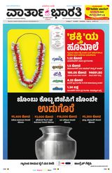 Vartha Bharati Bengaluru - 24 April 2024 24 April 2024