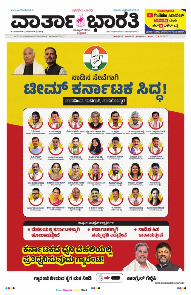 Vartha Bharati Bengaluru
