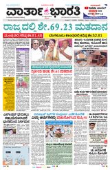 Vartha Bharati Bengaluru - 27 April 2024 27 April 2024