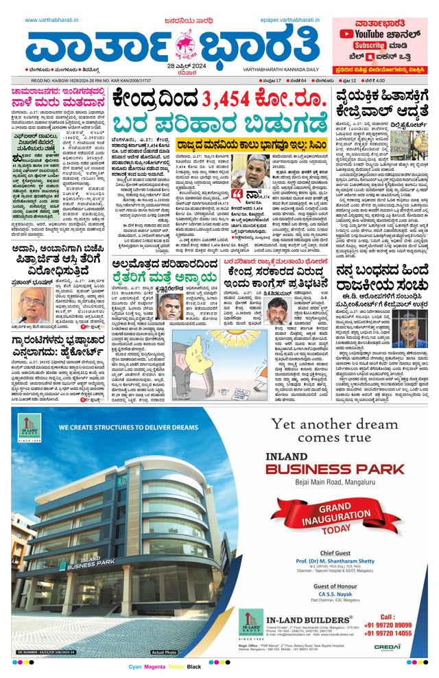Vartha Bharati Bengaluru