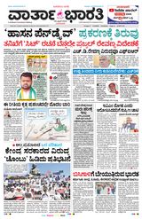 Vartha Bharati Bengaluru - 29 April 2024 29 April 2024