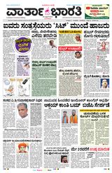 Vartha Bharati Bengaluru - 30 April 2024 30 April 2024