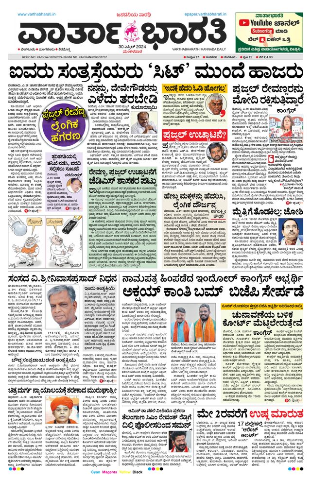 Vartha Bharati Bengaluru